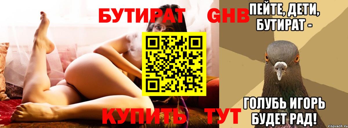 БУТИРАТ жидкий экстази  Вход с VPN  Кудрово 