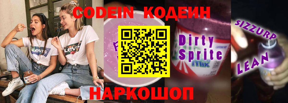 Кодеиновый сироп Lean напиток Lean (лин)  Кодеин напиток Lean (лин)  Кудрово  Вход с VPN 