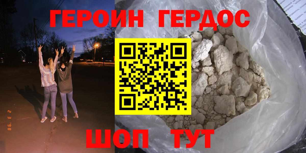 ГЕРОИН VHQ Кудрово