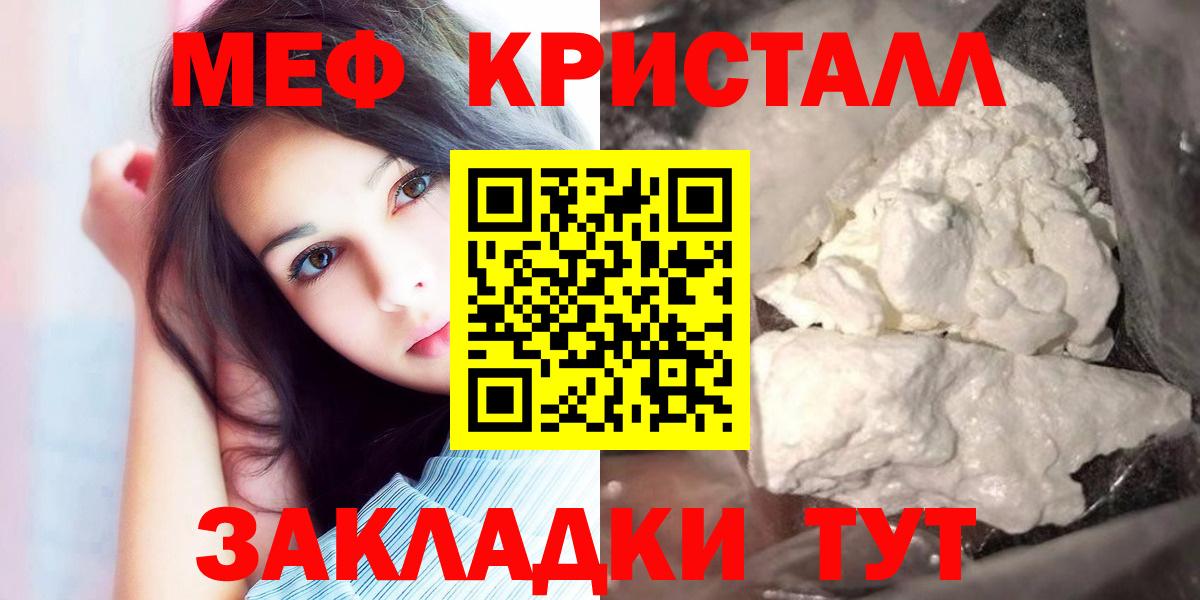 МЯУ-МЯУ мяу мяу  МЕФ кристаллы  МЕФ  Кудрово  Вход с VPN 