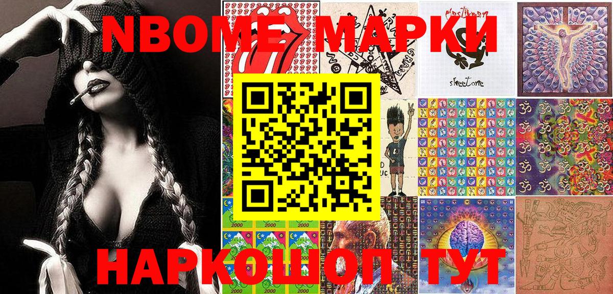 Кудрово  Марки NBOMe  Вход с VPN  Марки 25I-NBOMe 1,8мг  Марки 25I-NBOMe 1,8мг 