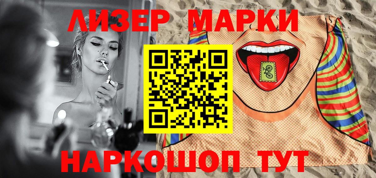Марки 25I-NBOMe 1500мкг Кудрово